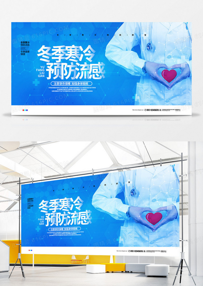 蓝色简约冬季寒冷预防流感宣传展板设计